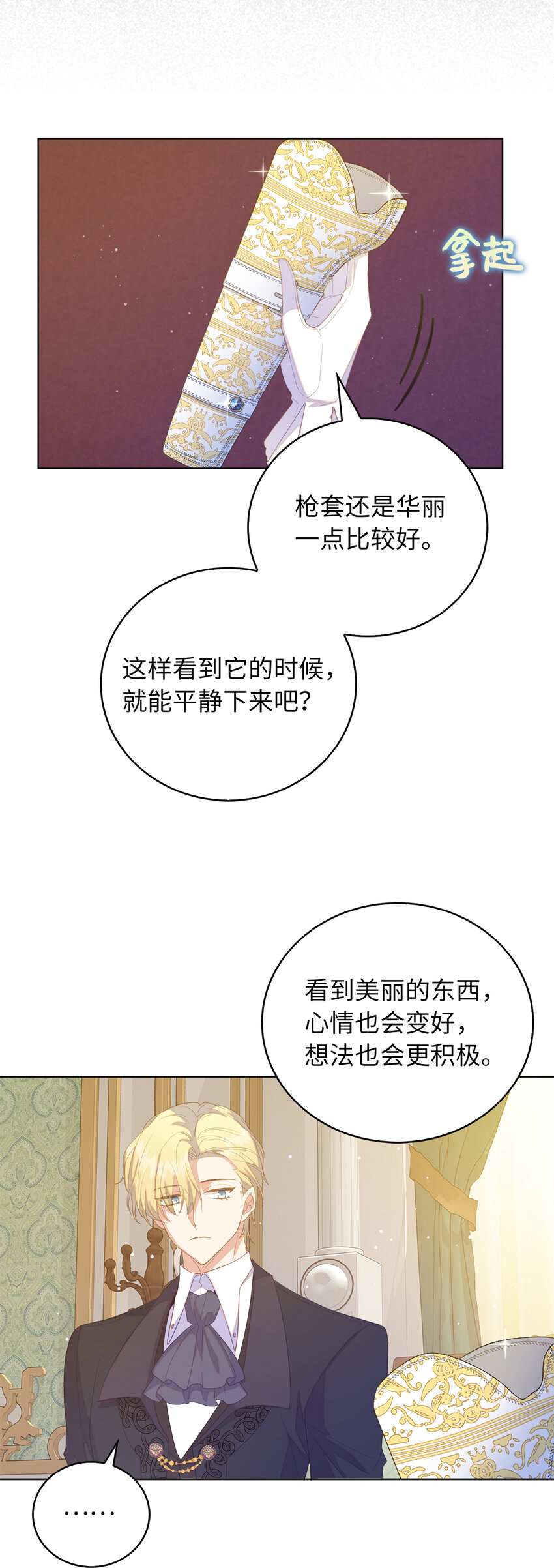 《从哑巴到伯爵的身份整活》54 请你活下去 第6页