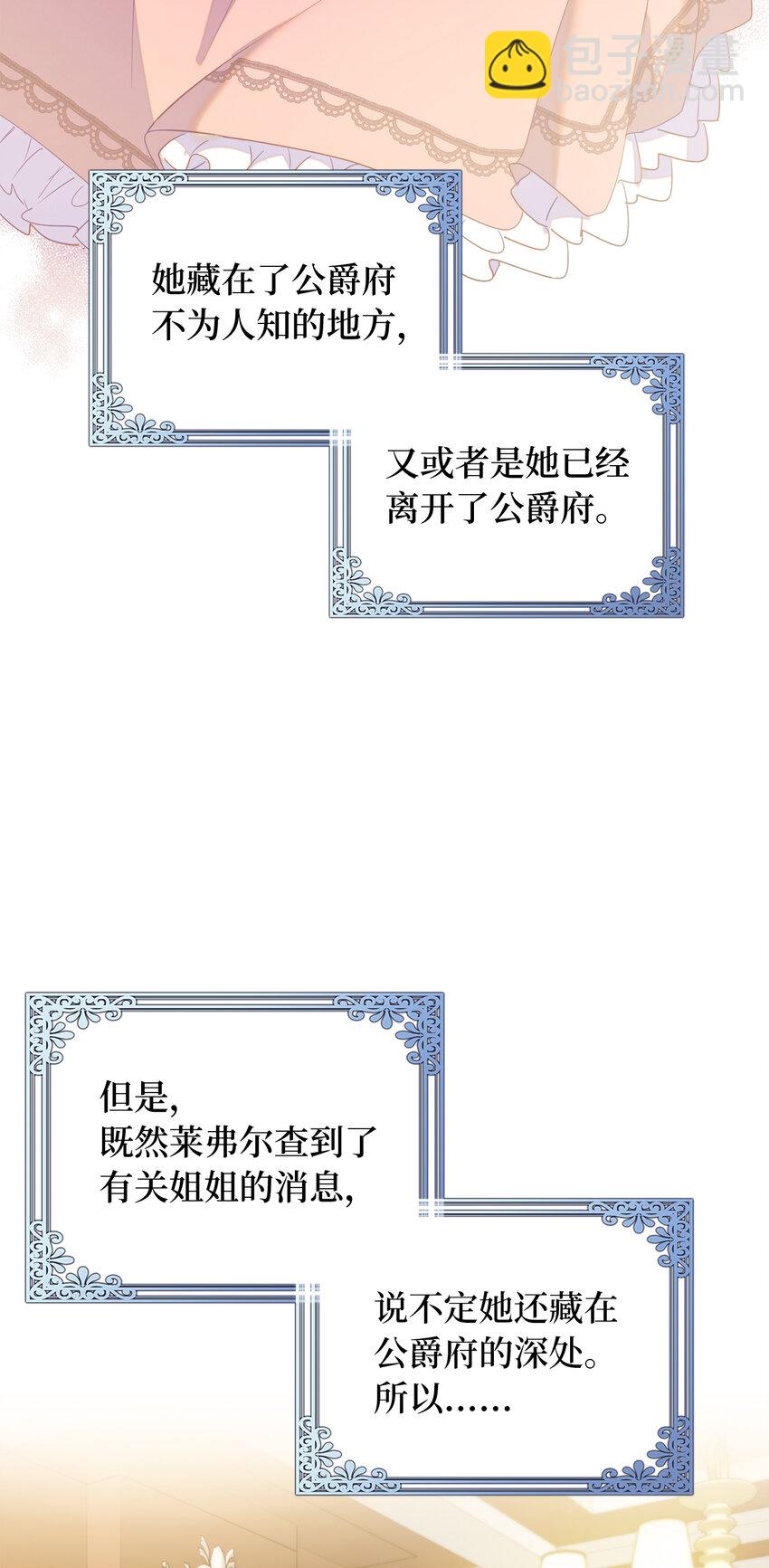《从哑巴到伯爵的身份整活》55 害怕下雨的雷诺 第10页