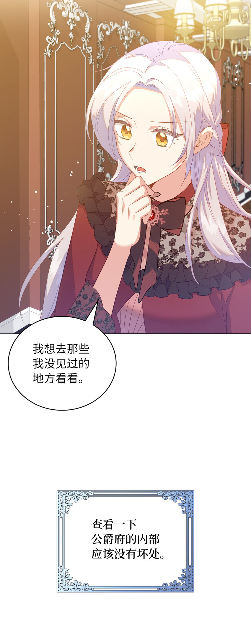 《从哑巴到伯爵的身份整活》55 害怕下雨的雷诺 第11页