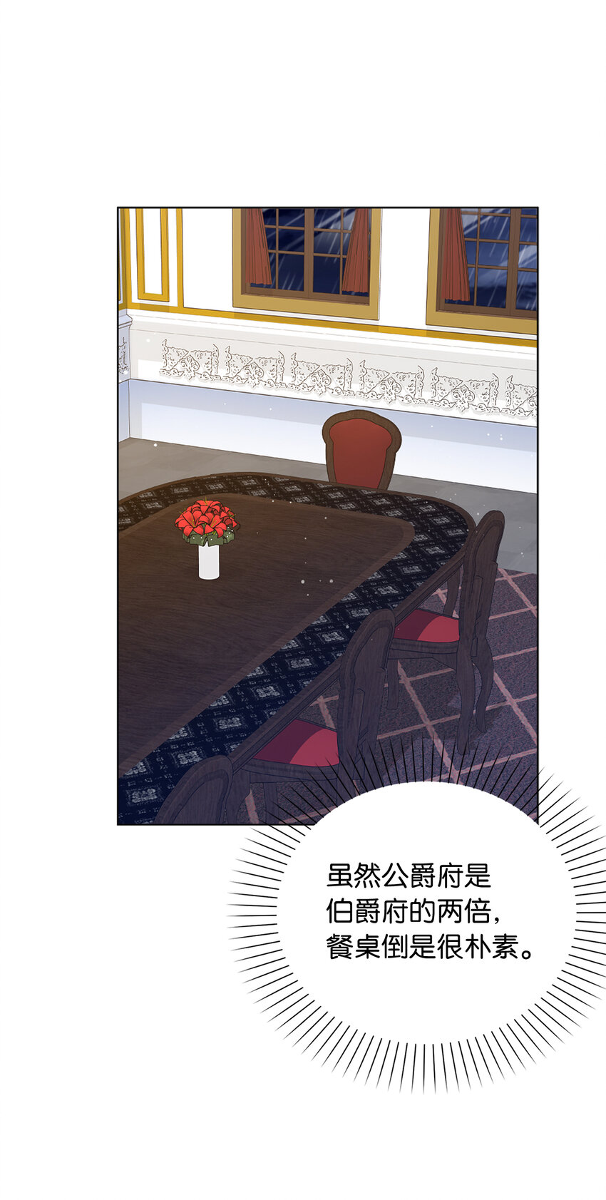 《从哑巴到伯爵的身份整活》55 害怕下雨的雷诺 第14页