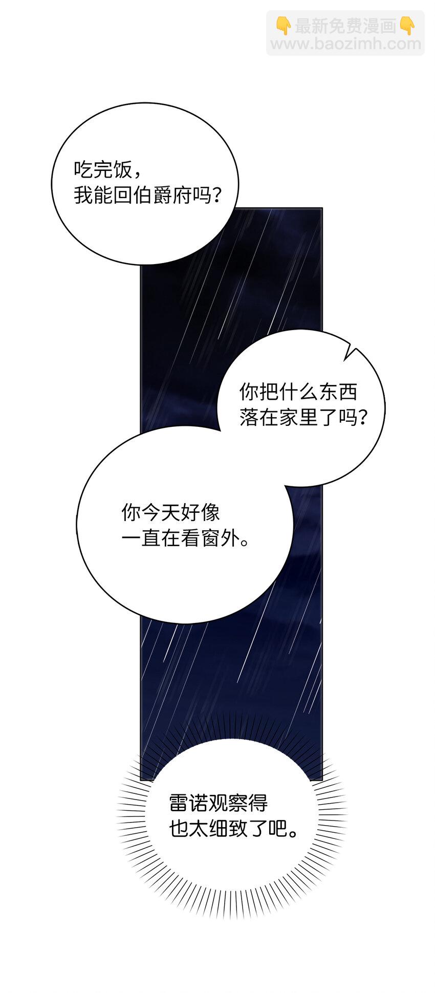 《从哑巴到伯爵的身份整活》55 害怕下雨的雷诺 第23页