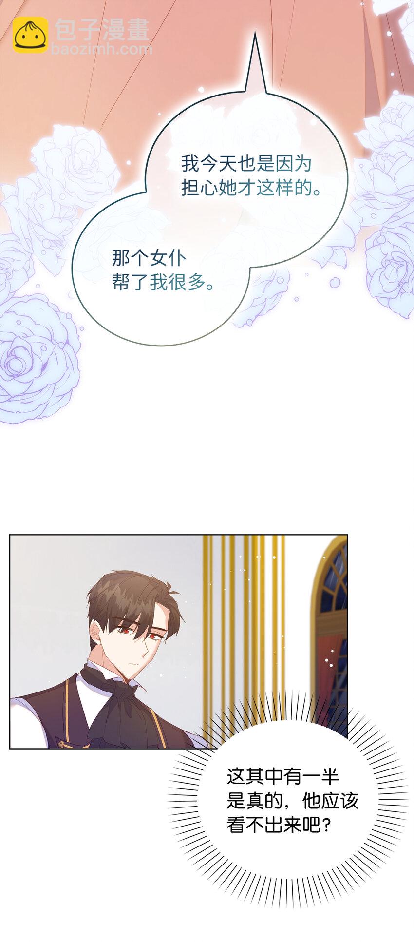 《从哑巴到伯爵的身份整活》55 害怕下雨的雷诺 第25页