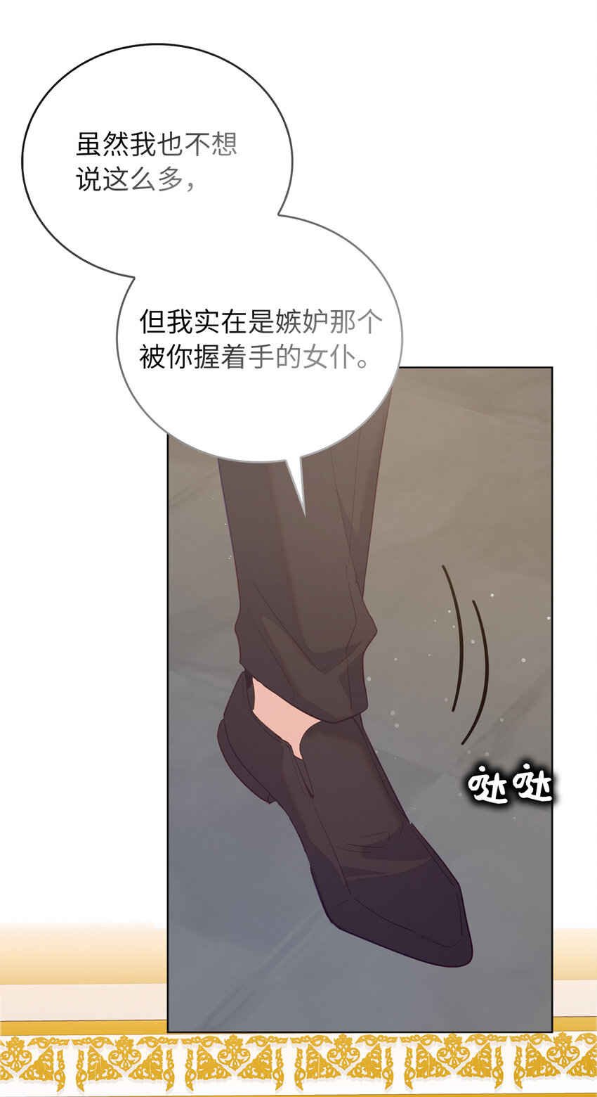 《从哑巴到伯爵的身份整活》55 害怕下雨的雷诺 第28页