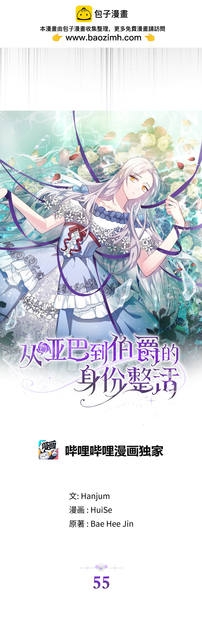 《从哑巴到伯爵的身份整活》55 害怕下雨的雷诺 第2页