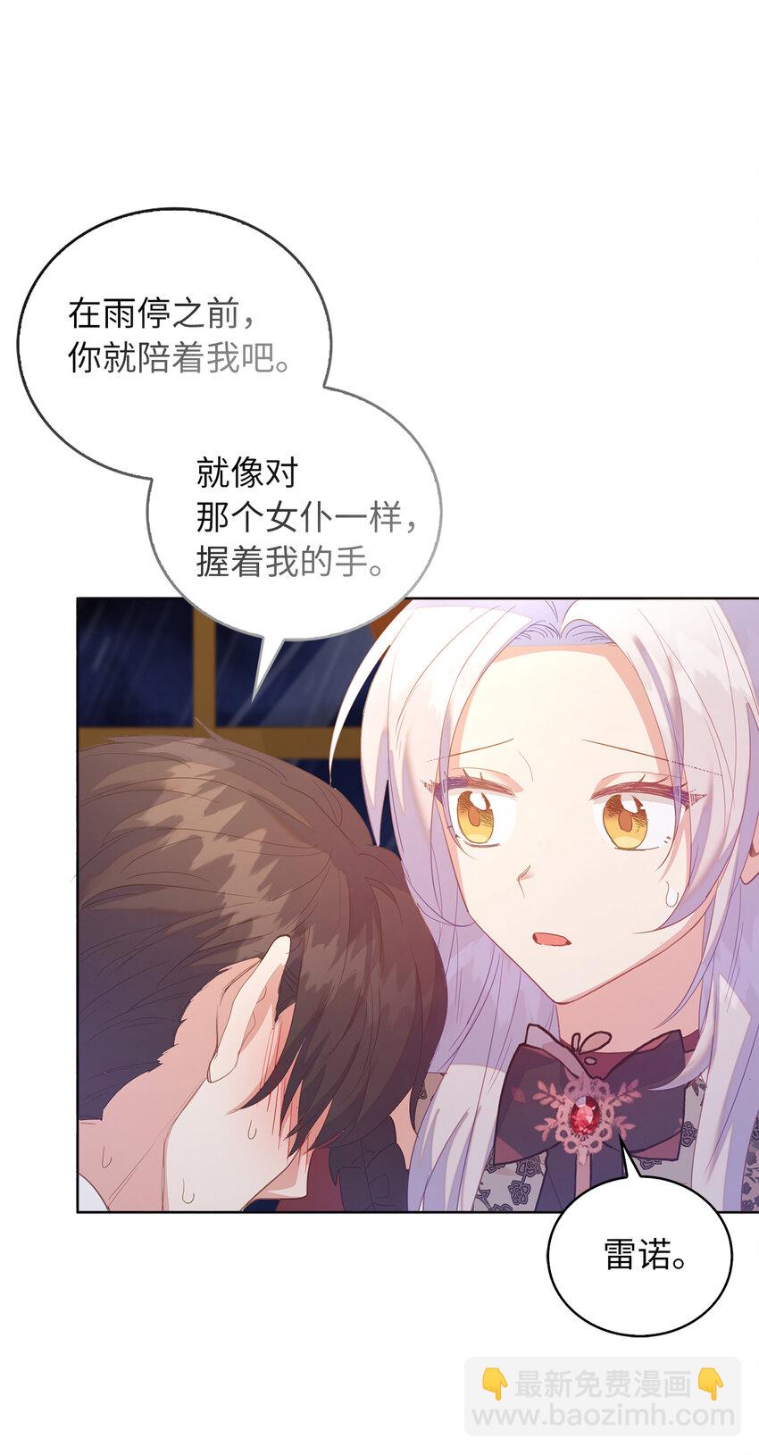 《从哑巴到伯爵的身份整活》55 害怕下雨的雷诺 第30页