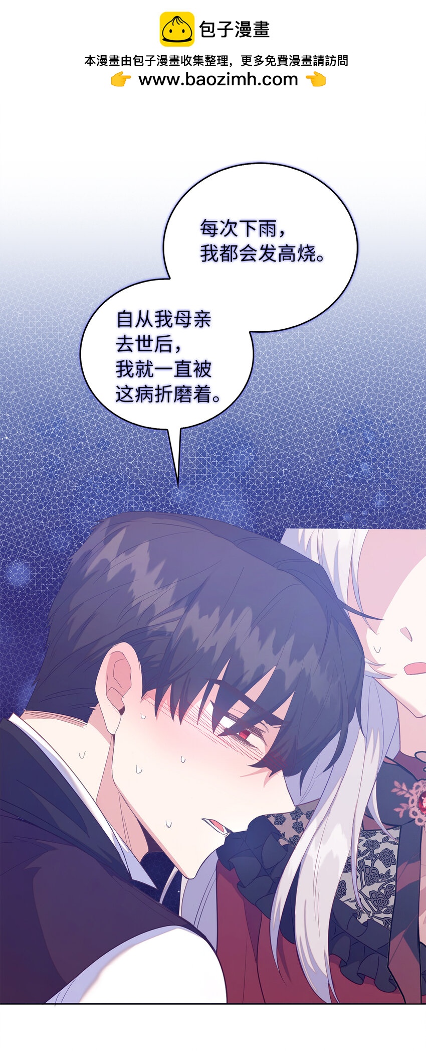 《从哑巴到伯爵的身份整活》55 害怕下雨的雷诺 第33页