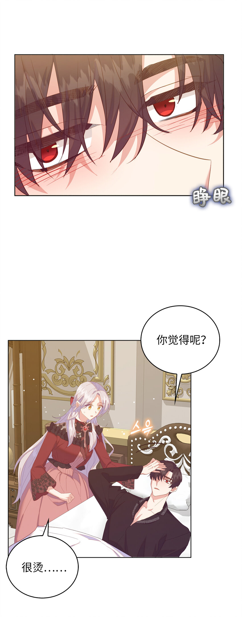 《从哑巴到伯爵的身份整活》55 害怕下雨的雷诺 第38页
