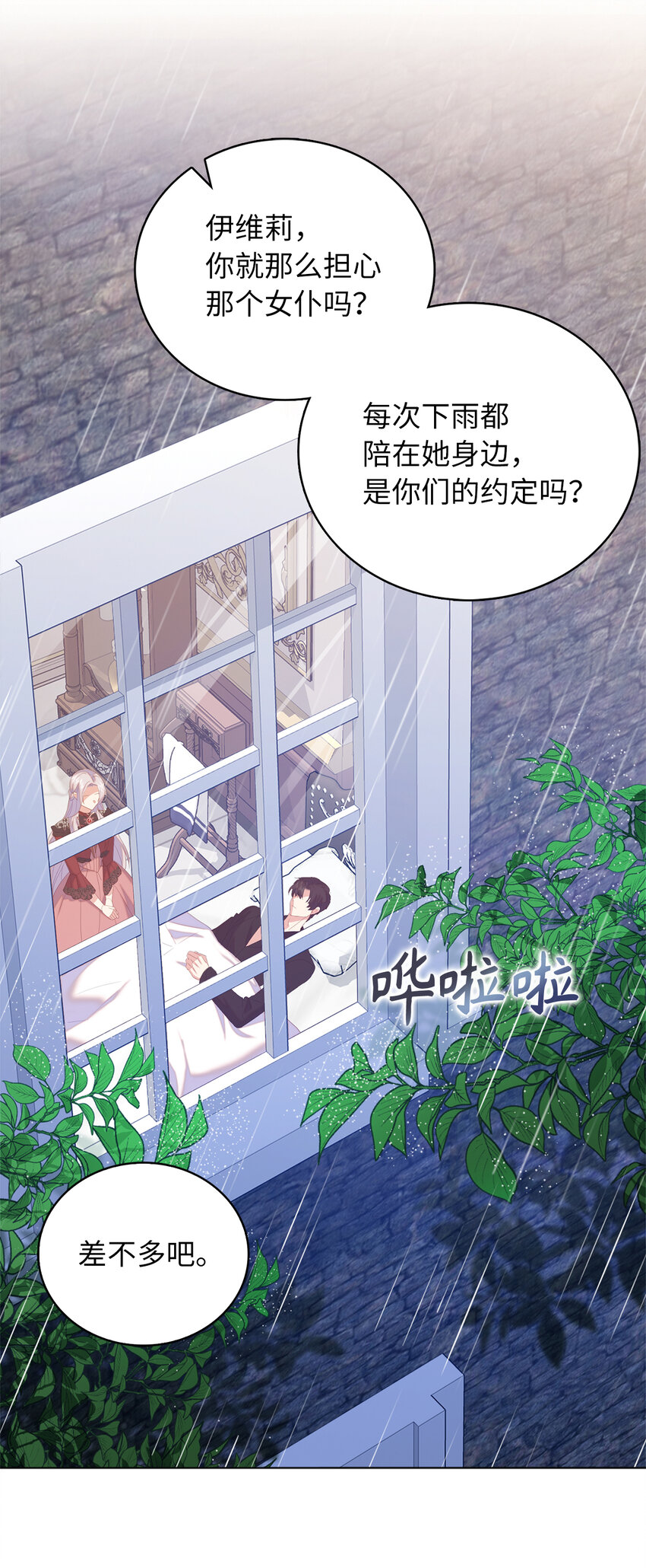 《从哑巴到伯爵的身份整活》55 害怕下雨的雷诺 第40页