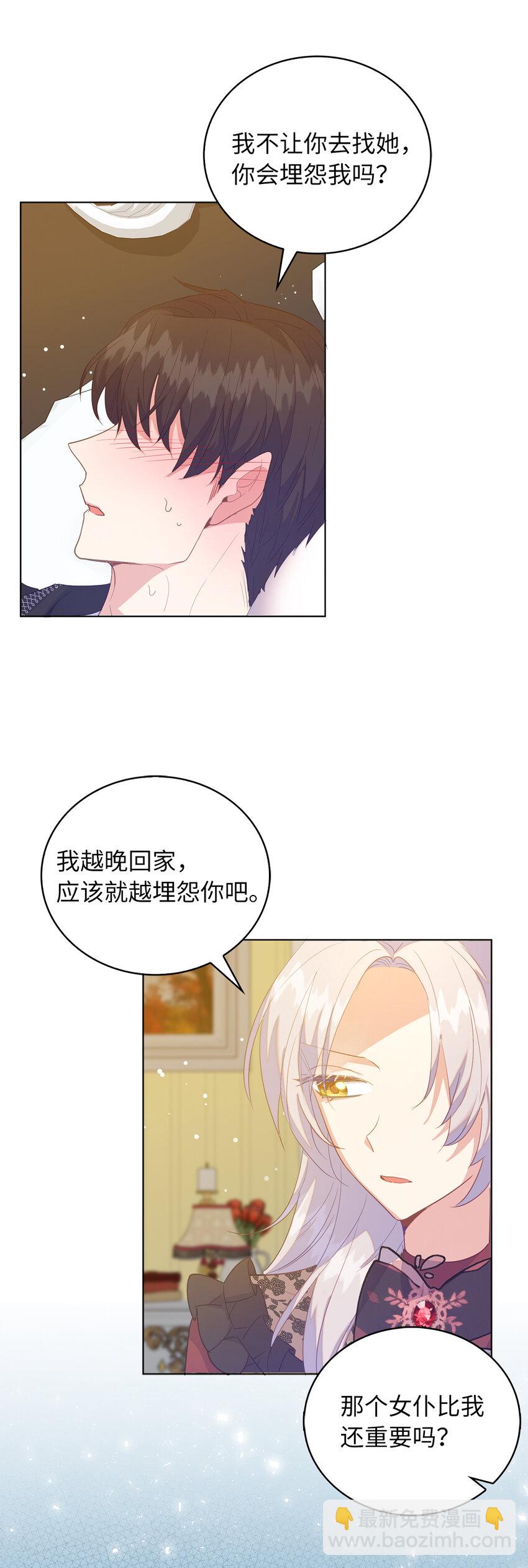 《从哑巴到伯爵的身份整活》55 害怕下雨的雷诺 第41页