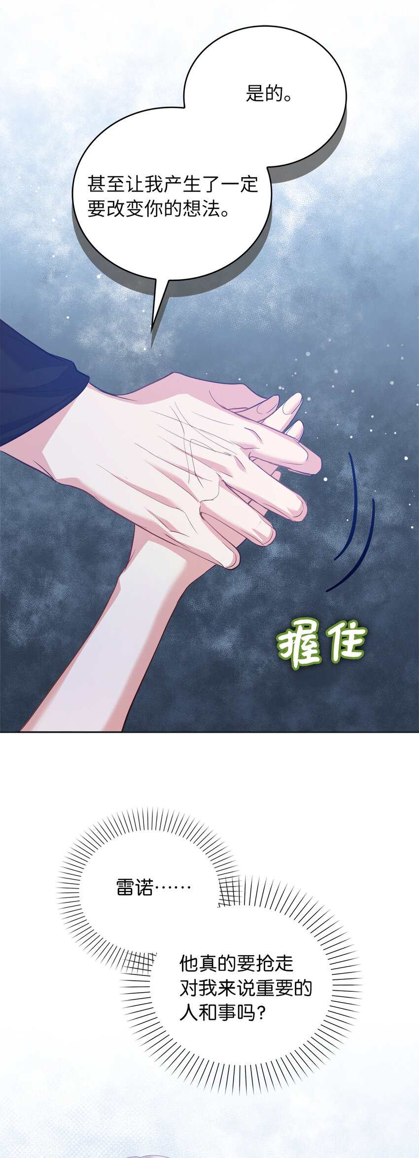 《从哑巴到伯爵的身份整活》55 害怕下雨的雷诺 第45页