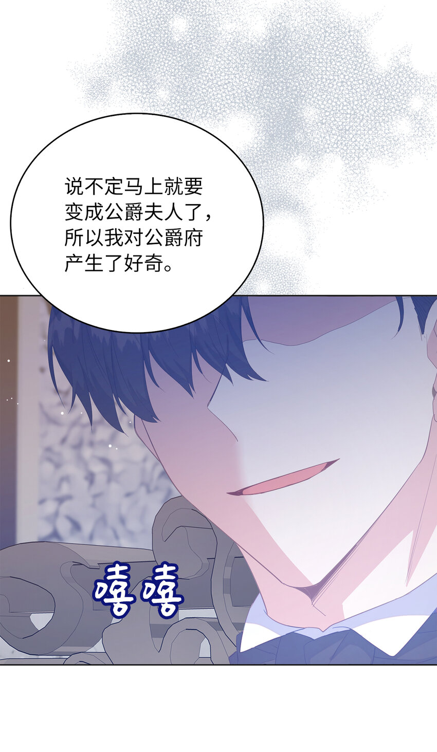 《从哑巴到伯爵的身份整活》55 害怕下雨的雷诺 第4页