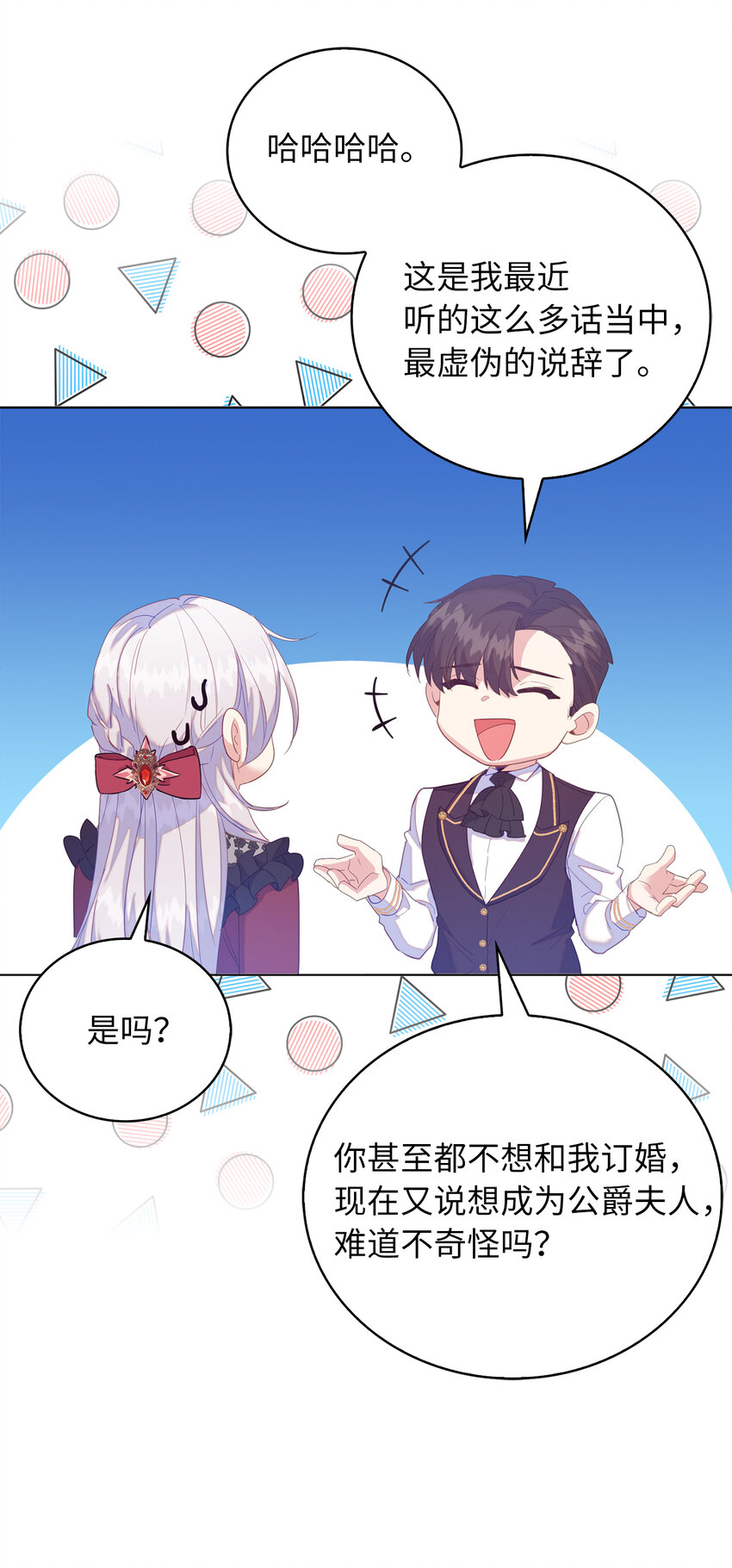《从哑巴到伯爵的身份整活》55 害怕下雨的雷诺 第5页