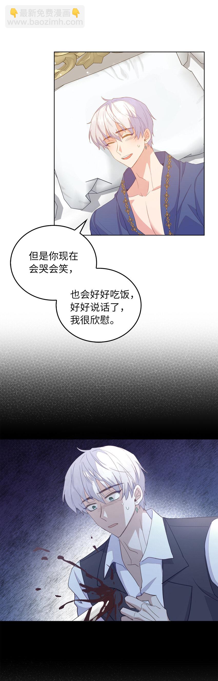 《从哑巴到伯爵的身份整活》57 可怕的噩梦 第23页
