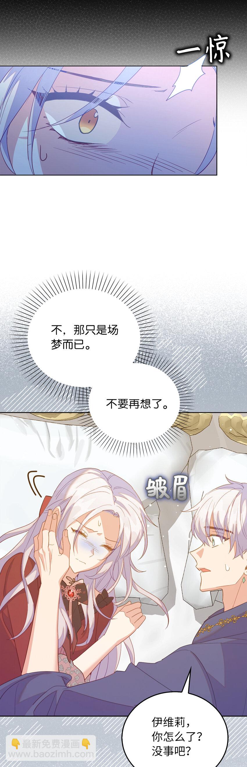 《从哑巴到伯爵的身份整活》57 可怕的噩梦 第24页