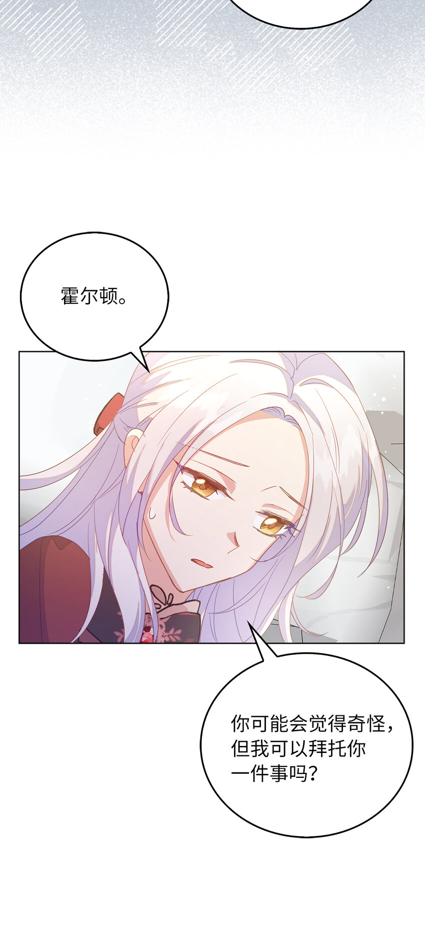 《从哑巴到伯爵的身份整活》57 可怕的噩梦 第25页