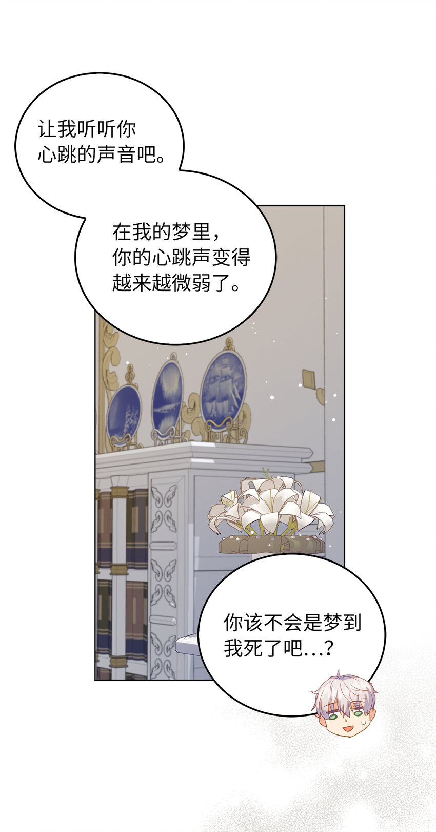 《从哑巴到伯爵的身份整活》57 可怕的噩梦 第26页