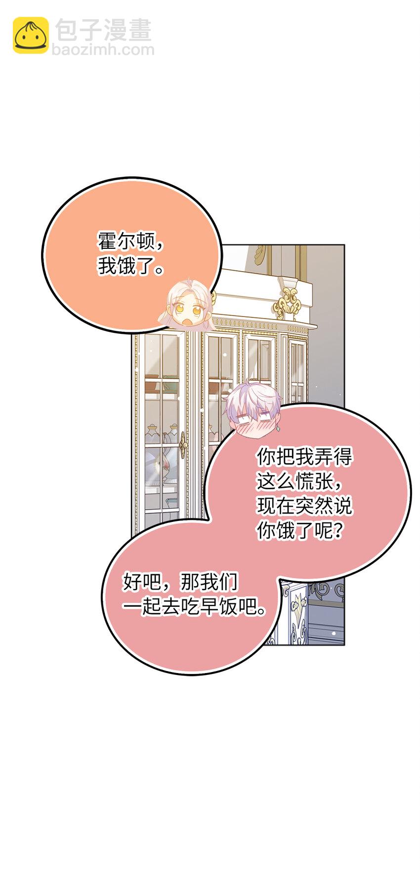 《从哑巴到伯爵的身份整活》57 可怕的噩梦 第33页