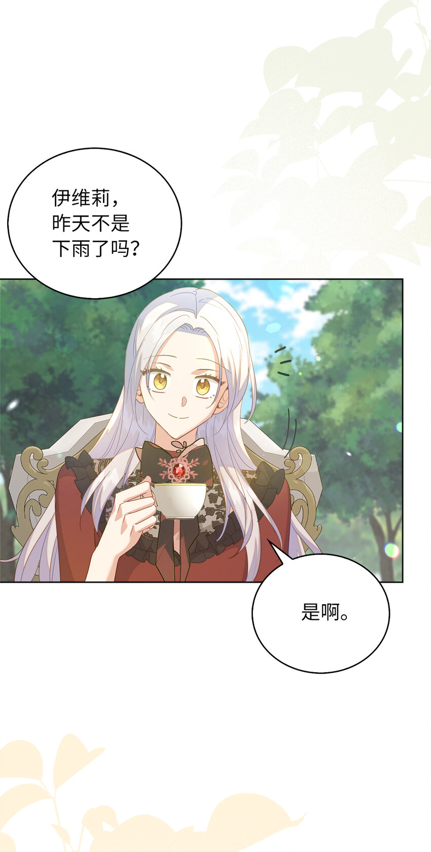 《从哑巴到伯爵的身份整活》57 可怕的噩梦 第37页
