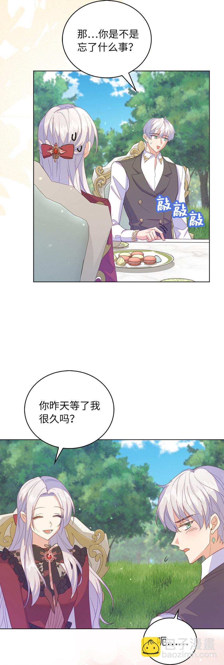 《从哑巴到伯爵的身份整活》57 可怕的噩梦 第38页