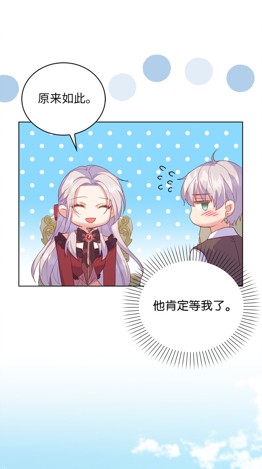 《从哑巴到伯爵的身份整活》57 可怕的噩梦 第40页