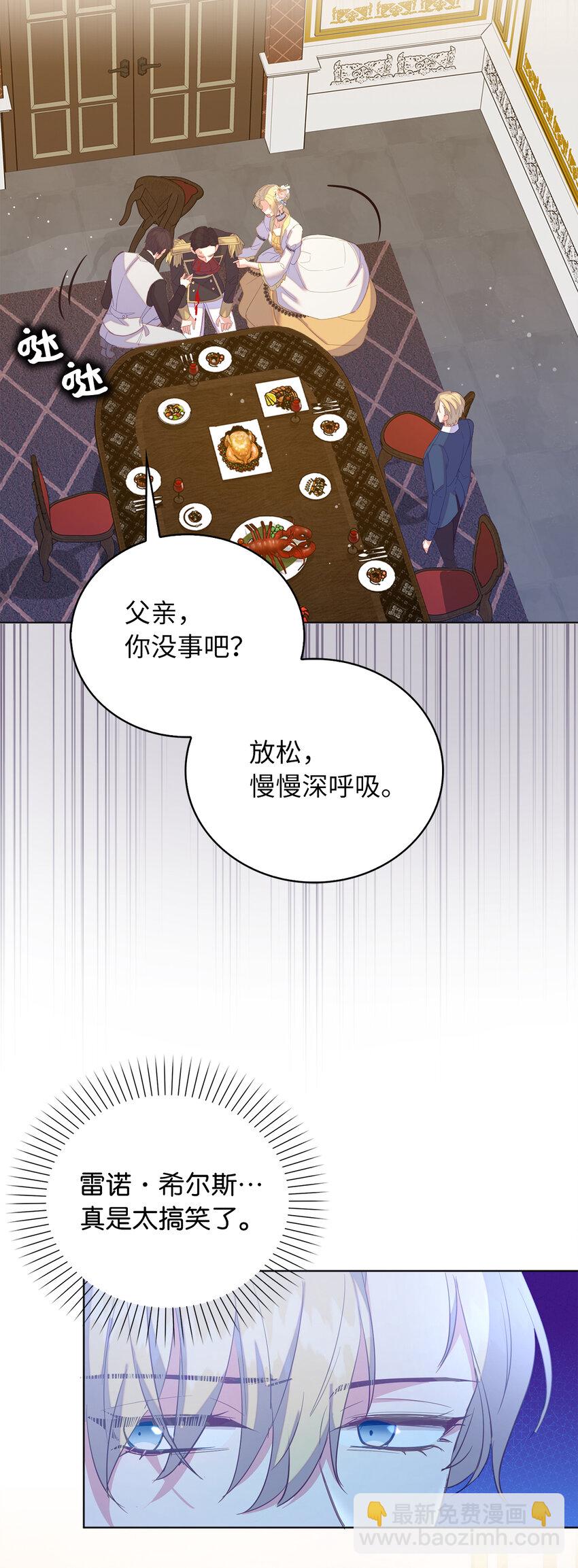《从哑巴到伯爵的身份整活》57 可怕的噩梦 第45页