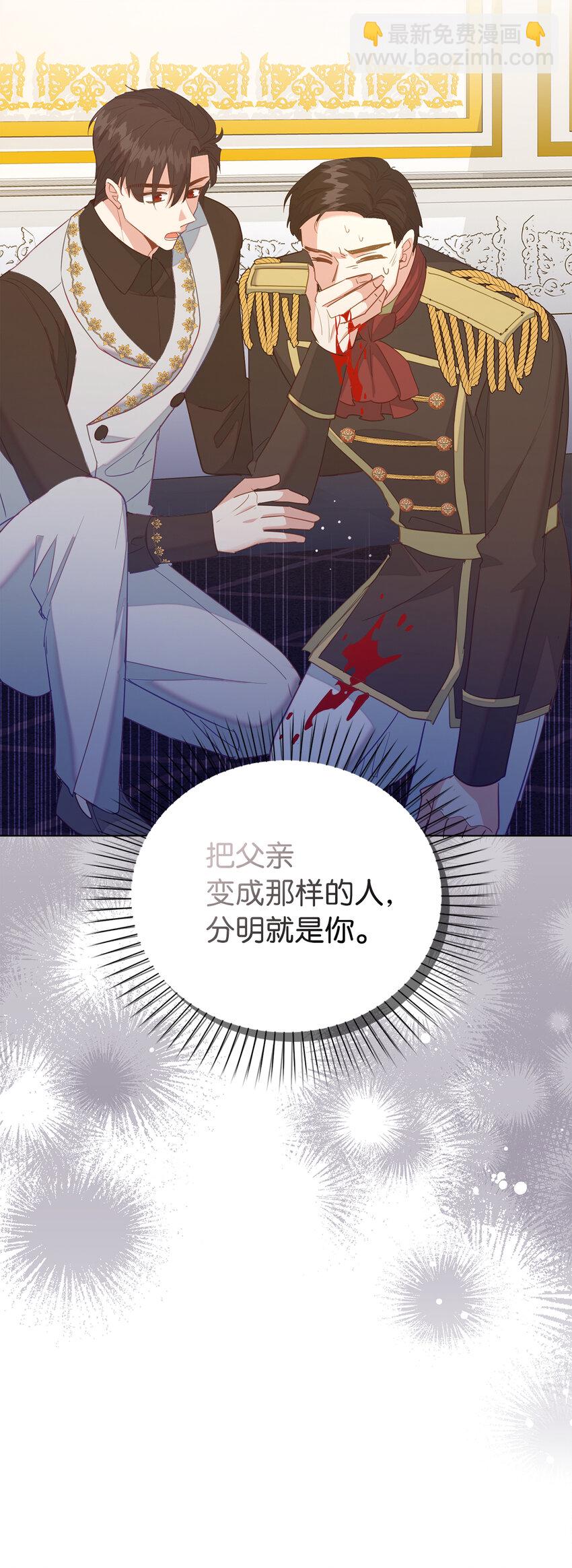 《从哑巴到伯爵的身份整活》57 可怕的噩梦 第46页