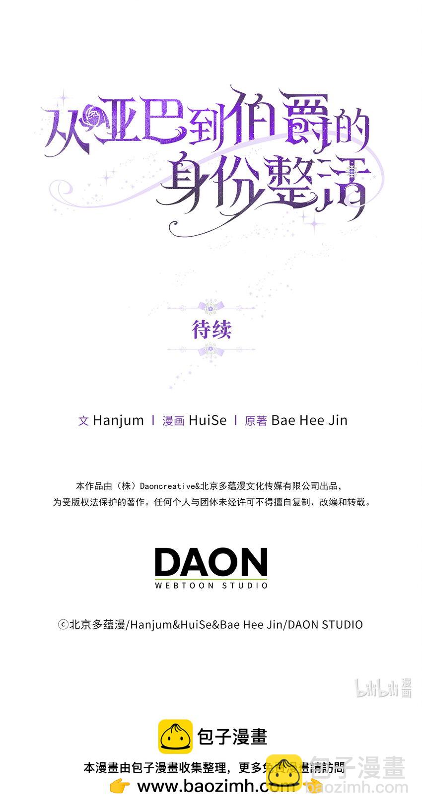 《从哑巴到伯爵的身份整活》57 可怕的噩梦 第47页