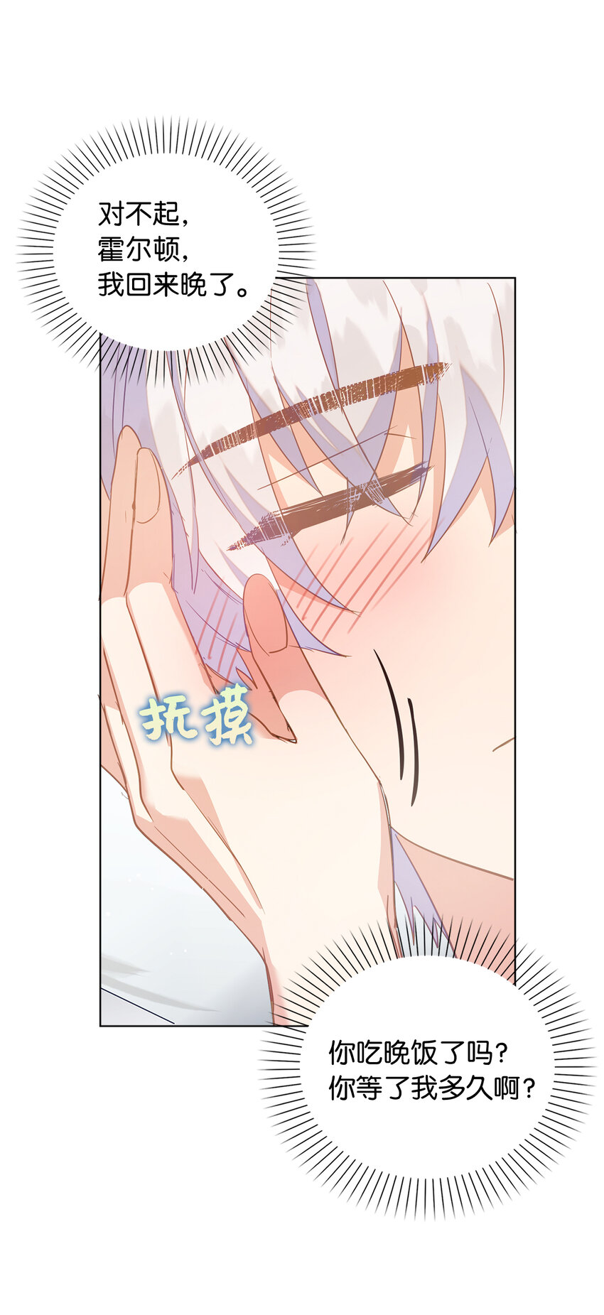 《从哑巴到伯爵的身份整活》57 可怕的噩梦 第4页