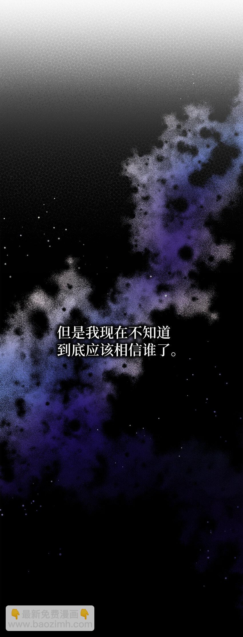 《从哑巴到伯爵的身份整活》57 可怕的噩梦 第7页