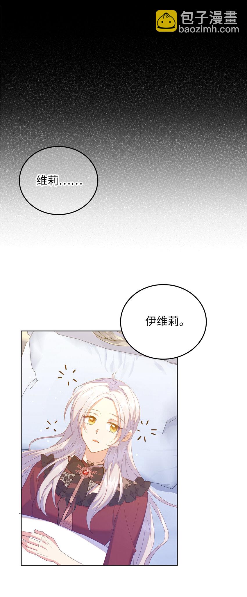 《从哑巴到伯爵的身份整活》57 可怕的噩梦 第9页