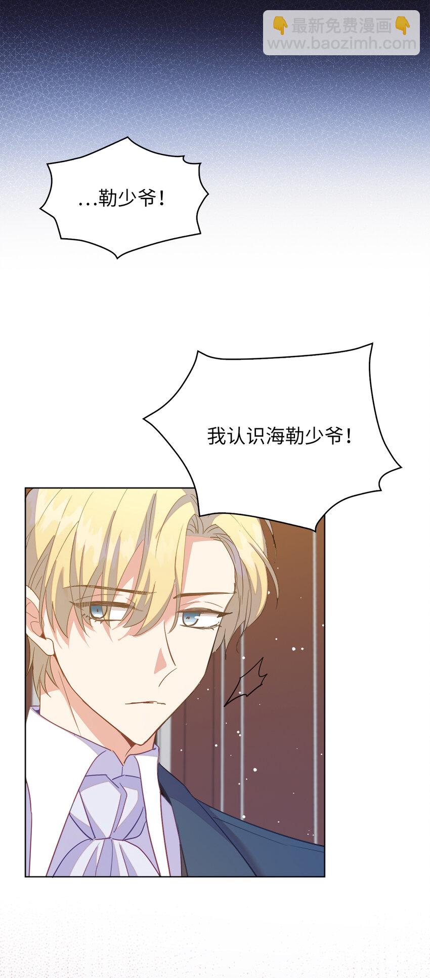 《从哑巴到伯爵的身份整活》58 她是我失散的妹妹？ 第12页