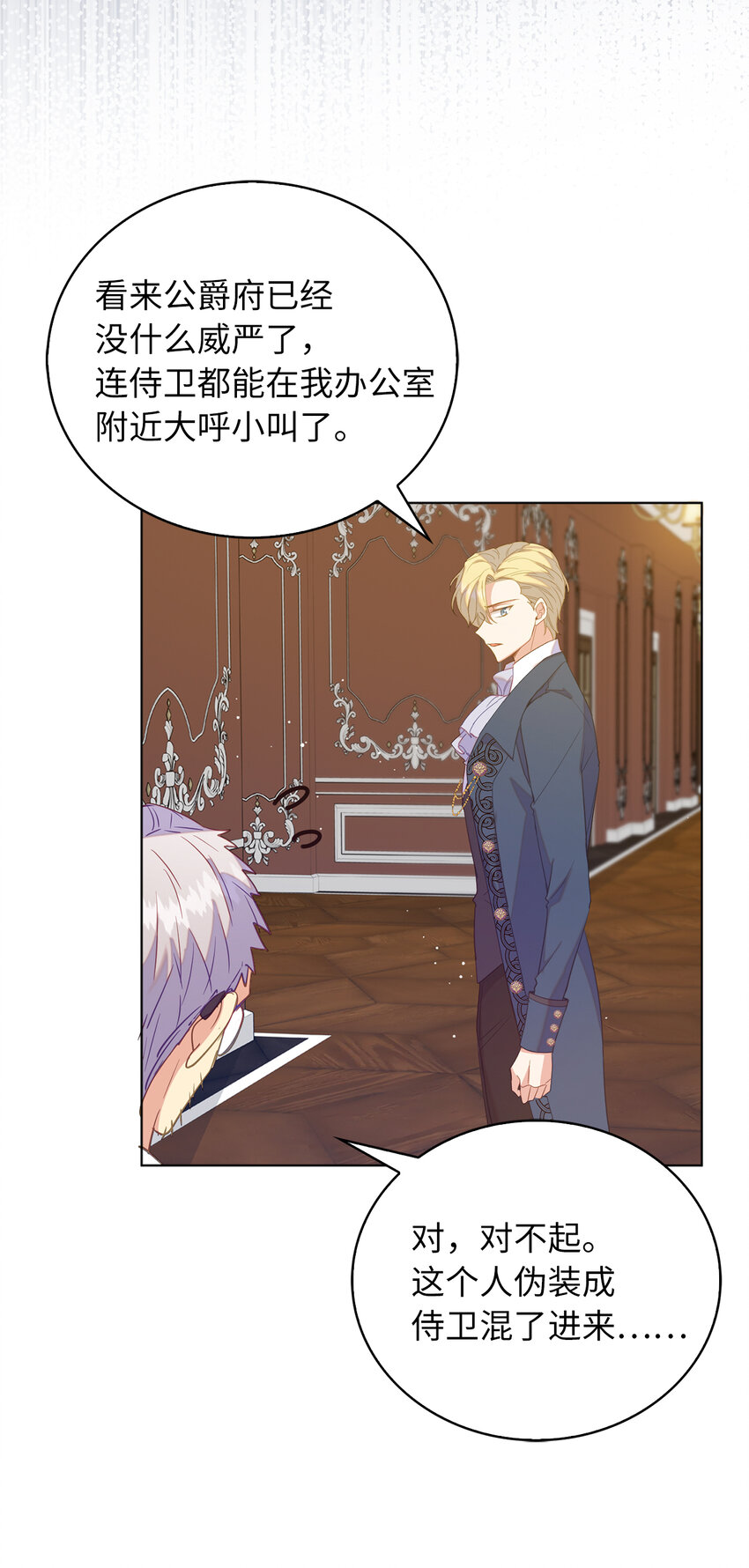《从哑巴到伯爵的身份整活》58 她是我失散的妹妹？ 第14页