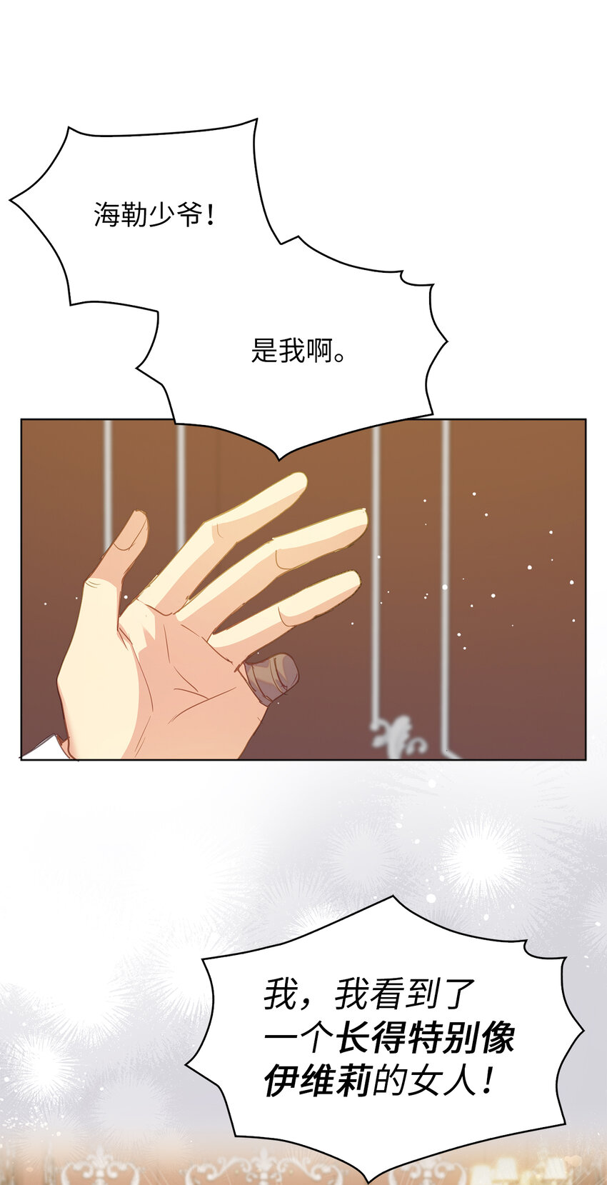 《从哑巴到伯爵的身份整活》58 她是我失散的妹妹？ 第15页