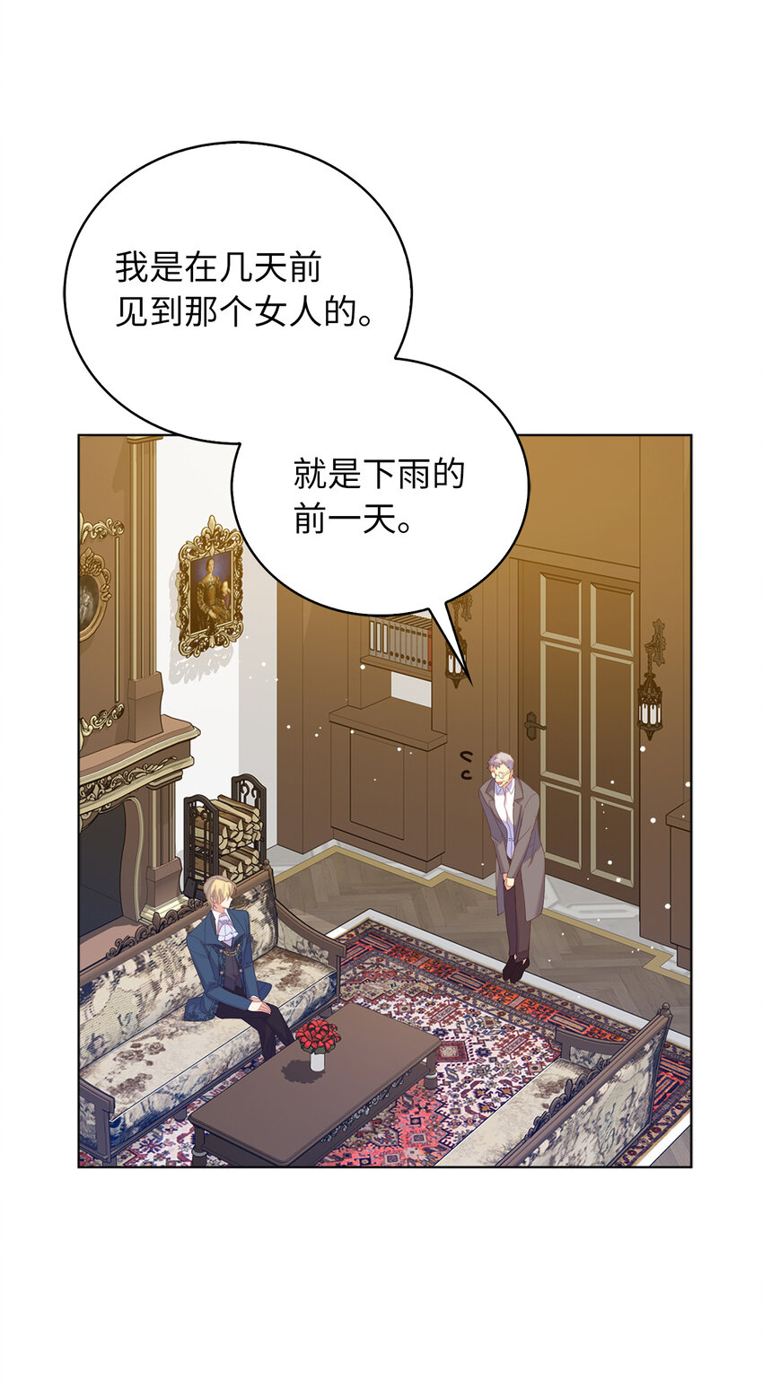 《从哑巴到伯爵的身份整活》58 她是我失散的妹妹？ 第18页