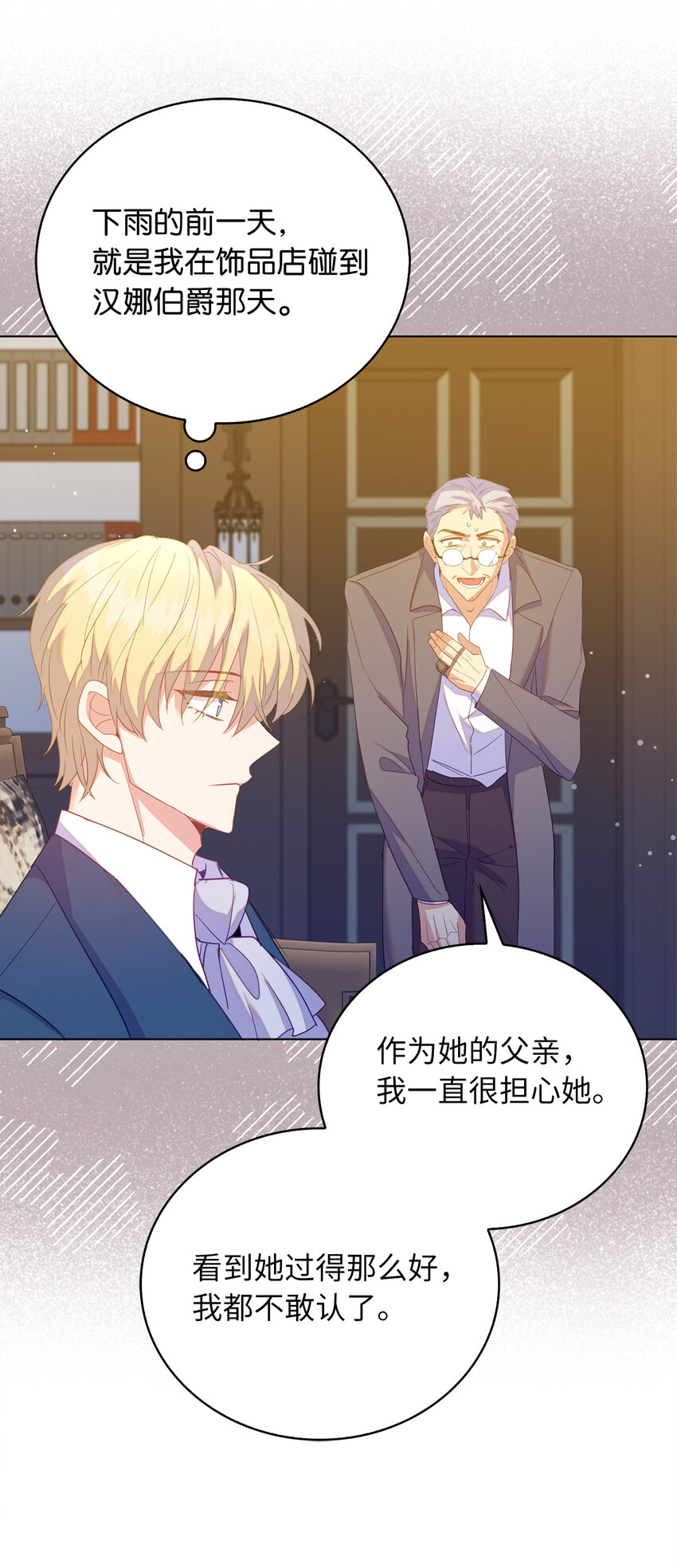 《从哑巴到伯爵的身份整活》58 她是我失散的妹妹？ 第20页