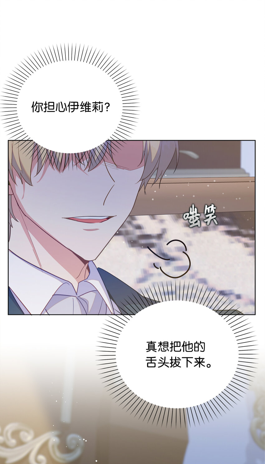 《从哑巴到伯爵的身份整活》58 她是我失散的妹妹？ 第21页