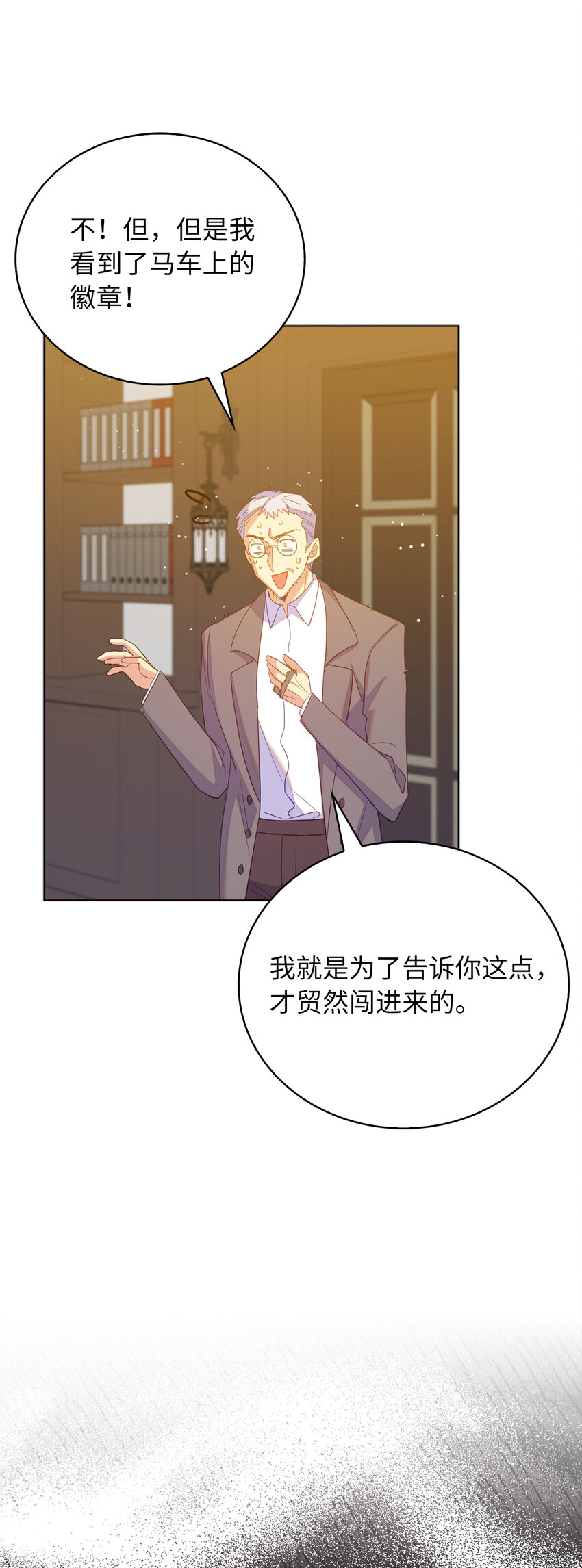 《从哑巴到伯爵的身份整活》58 她是我失散的妹妹？ 第23页