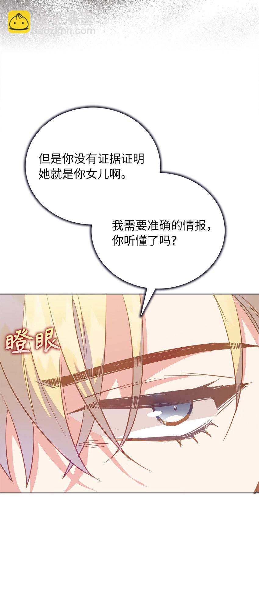 《从哑巴到伯爵的身份整活》58 她是我失散的妹妹？ 第25页