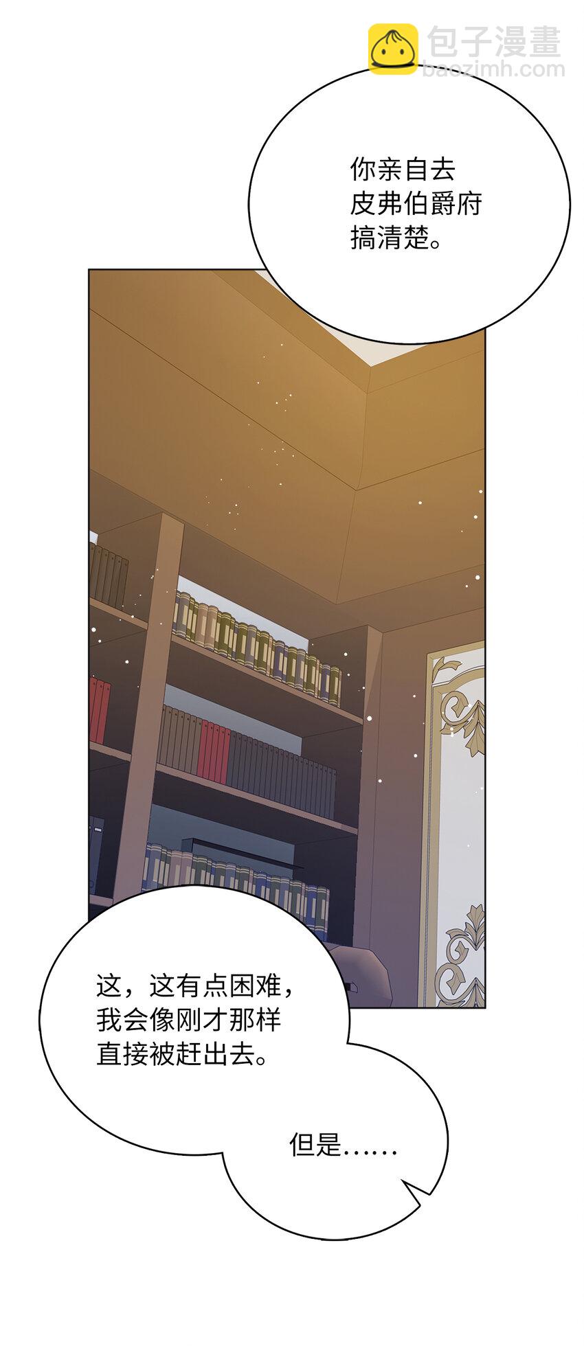 《从哑巴到伯爵的身份整活》58 她是我失散的妹妹？ 第26页