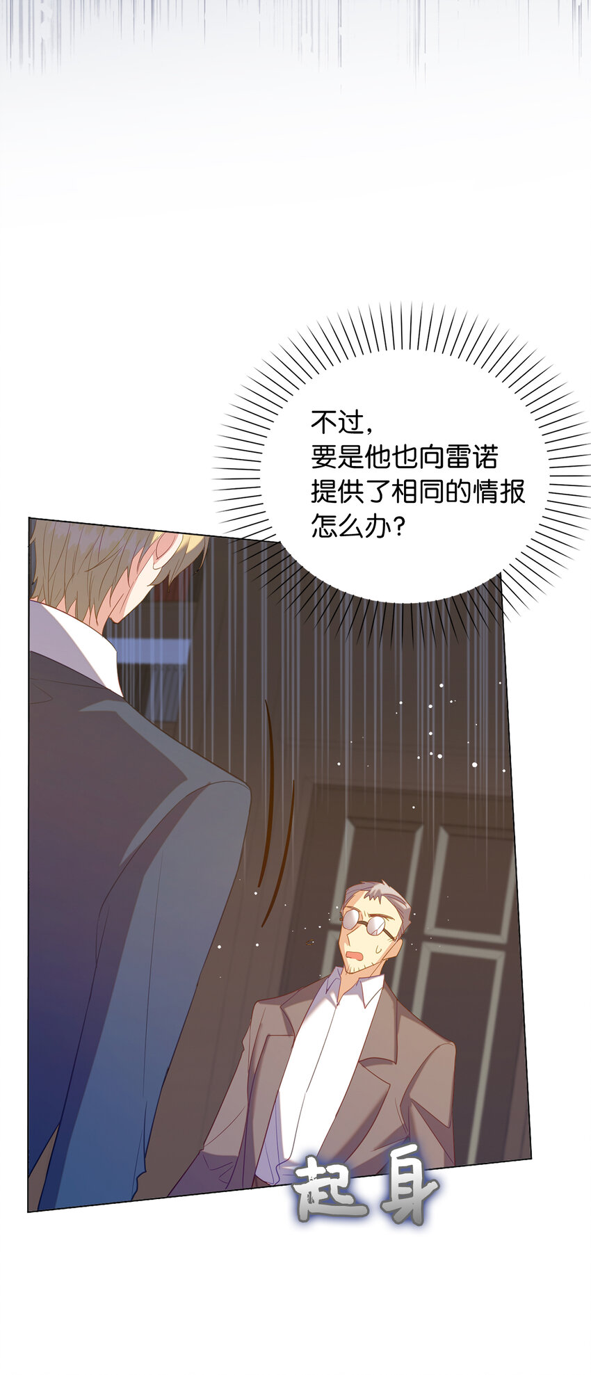 《从哑巴到伯爵的身份整活》58 她是我失散的妹妹？ 第29页