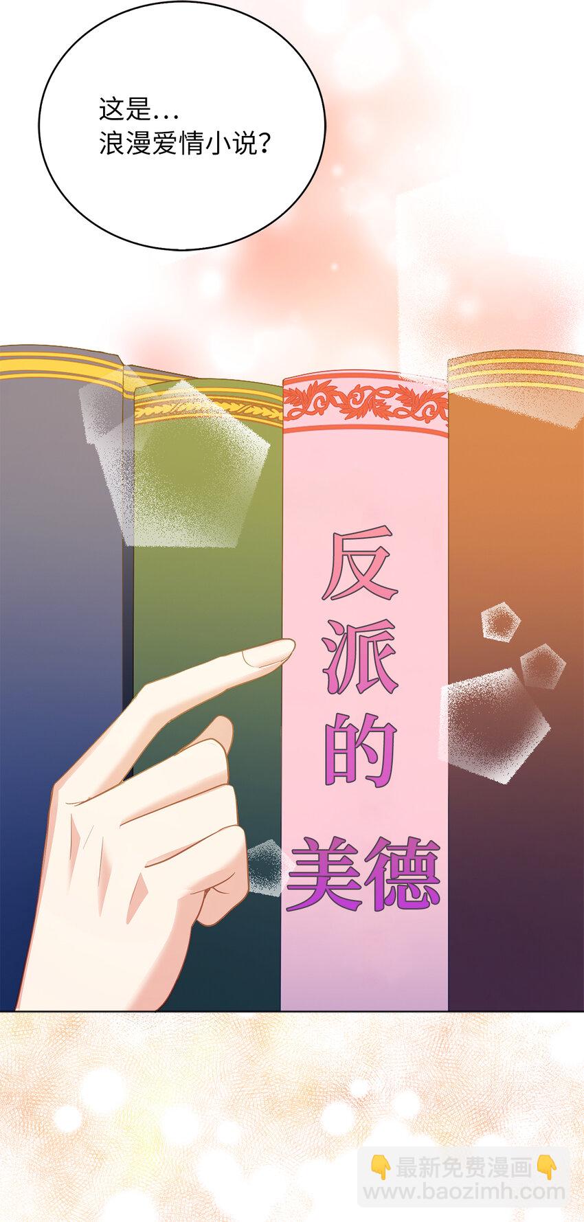 《从哑巴到伯爵的身份整活》58 她是我失散的妹妹？ 第38页