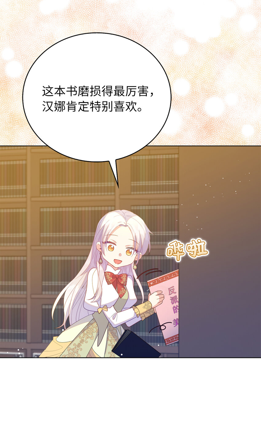 《从哑巴到伯爵的身份整活》58 她是我失散的妹妹？ 第39页