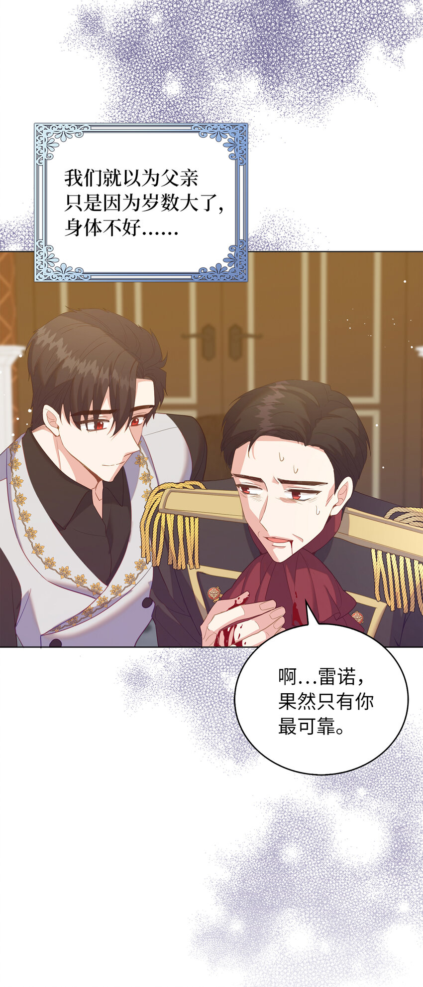 《从哑巴到伯爵的身份整活》58 她是我失散的妹妹？ 第3页