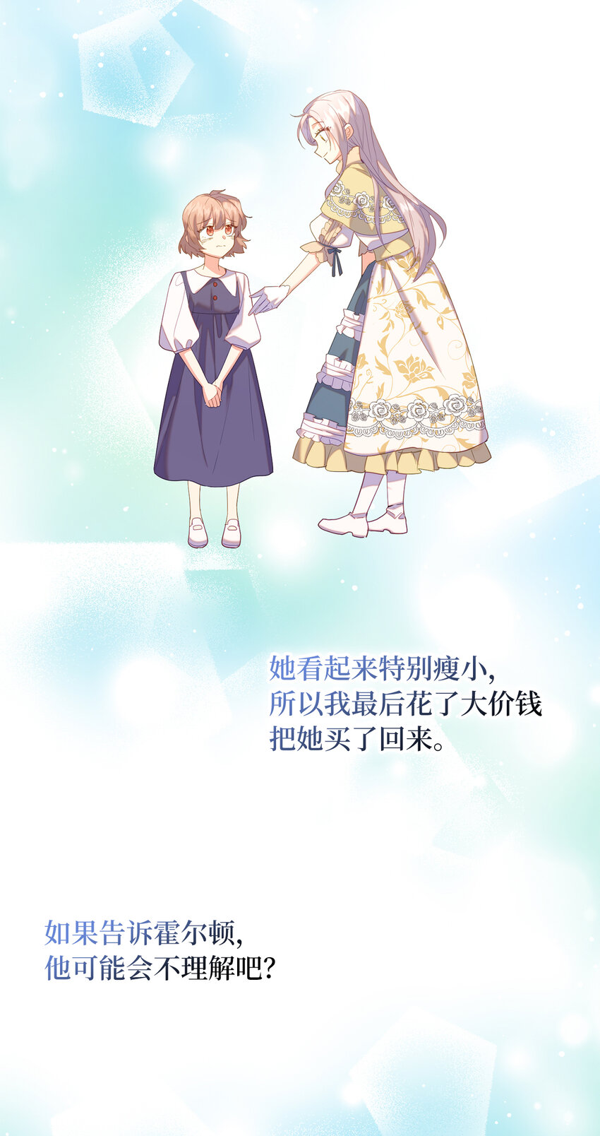 《从哑巴到伯爵的身份整活》58 她是我失散的妹妹？ 第43页