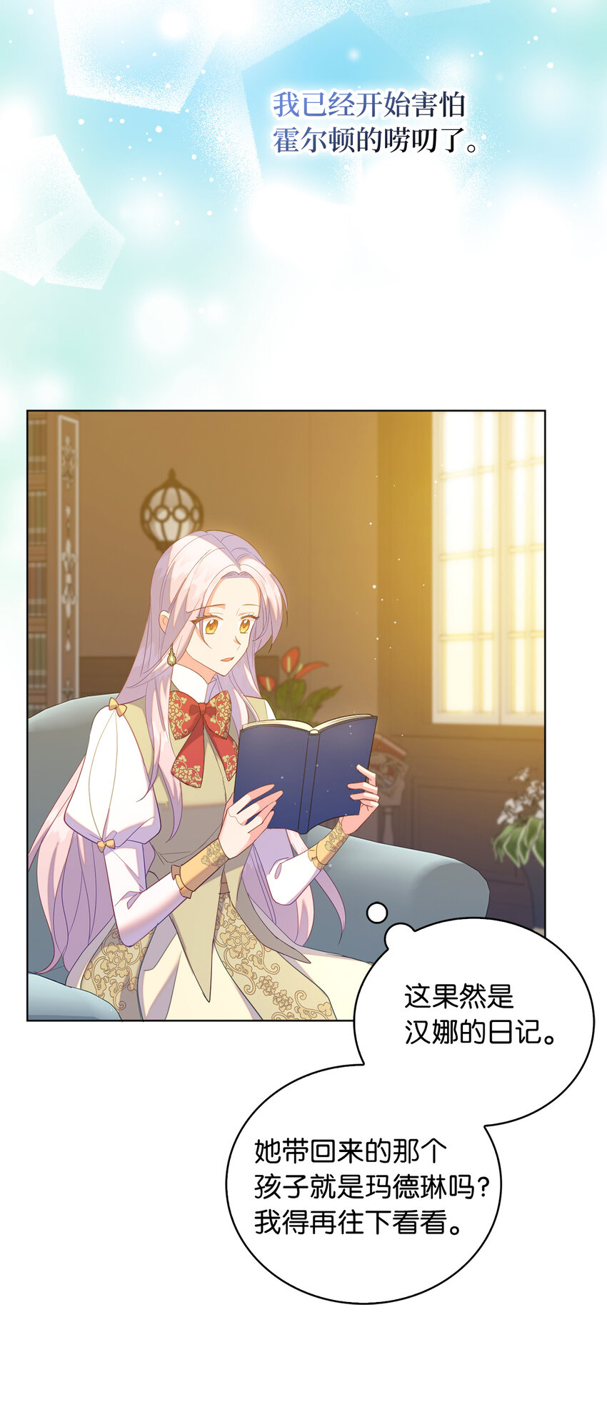 《从哑巴到伯爵的身份整活》58 她是我失散的妹妹？ 第44页