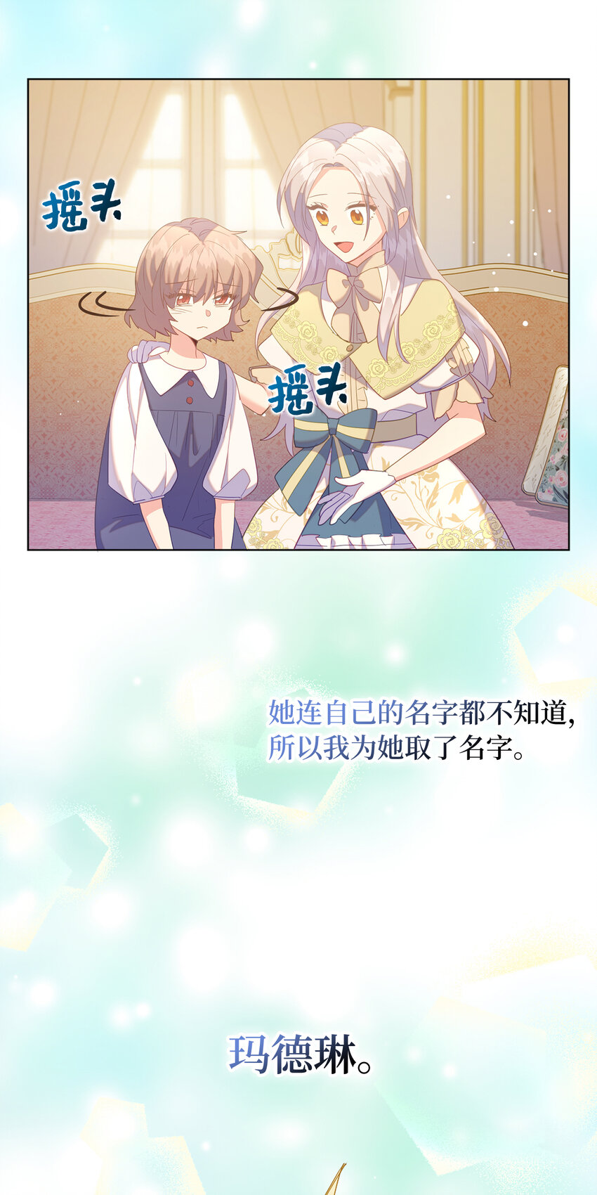 《从哑巴到伯爵的身份整活》58 她是我失散的妹妹？ 第47页