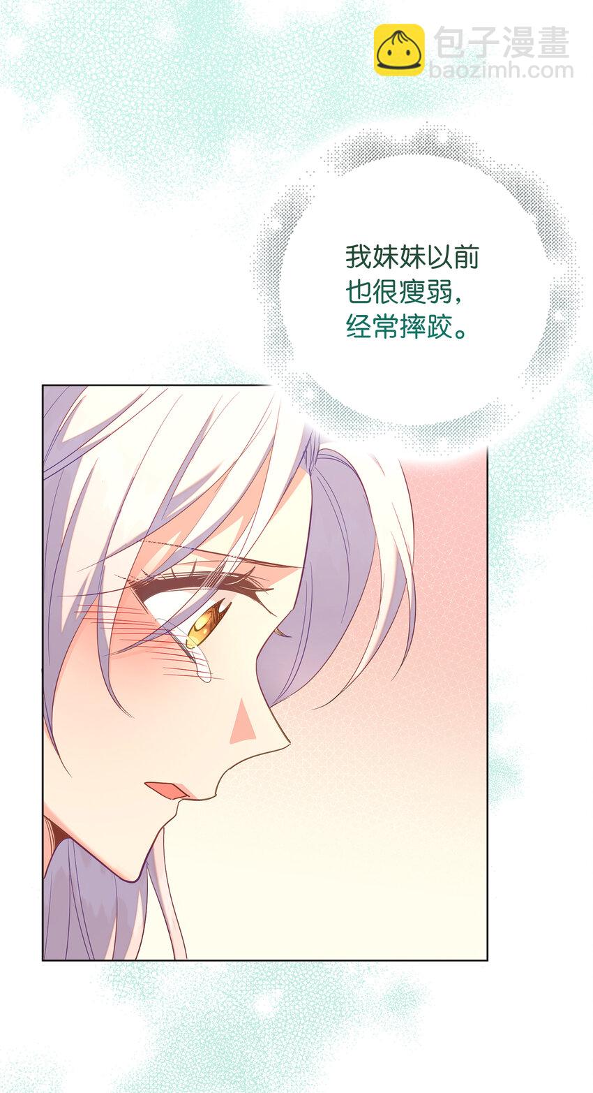 《从哑巴到伯爵的身份整活》58 她是我失散的妹妹？ 第49页
