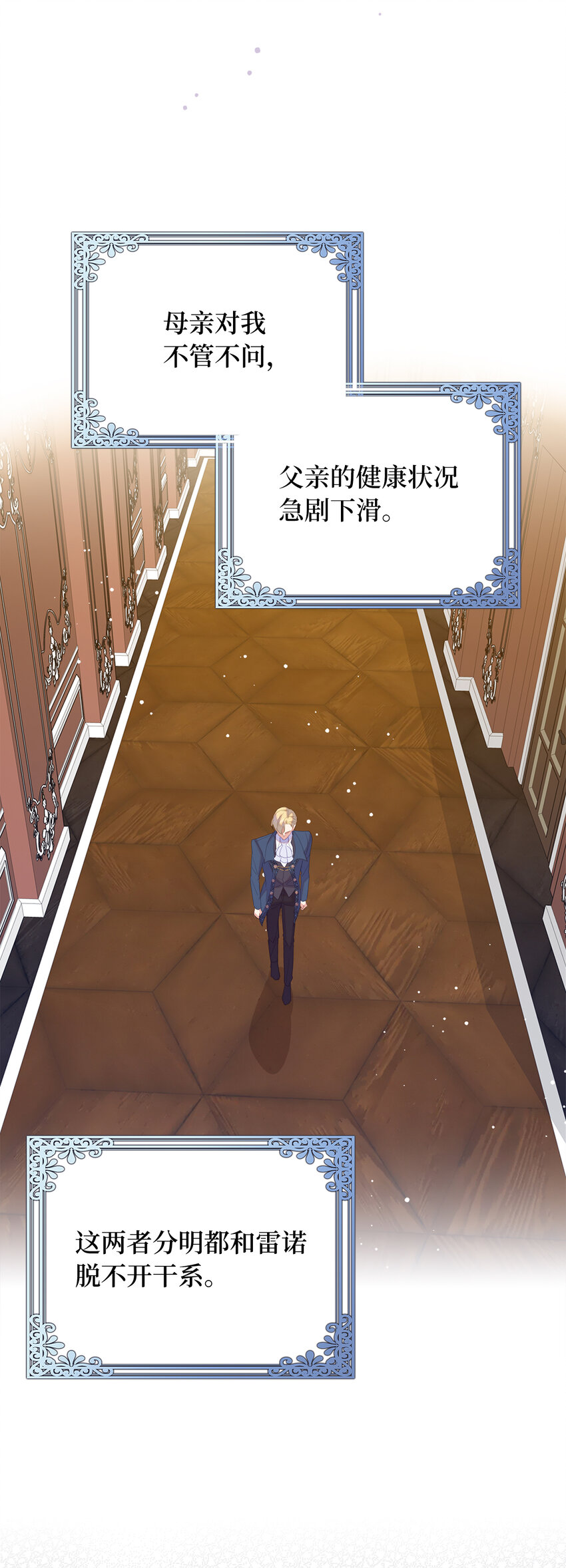 《从哑巴到伯爵的身份整活》58 她是我失散的妹妹？ 第7页
