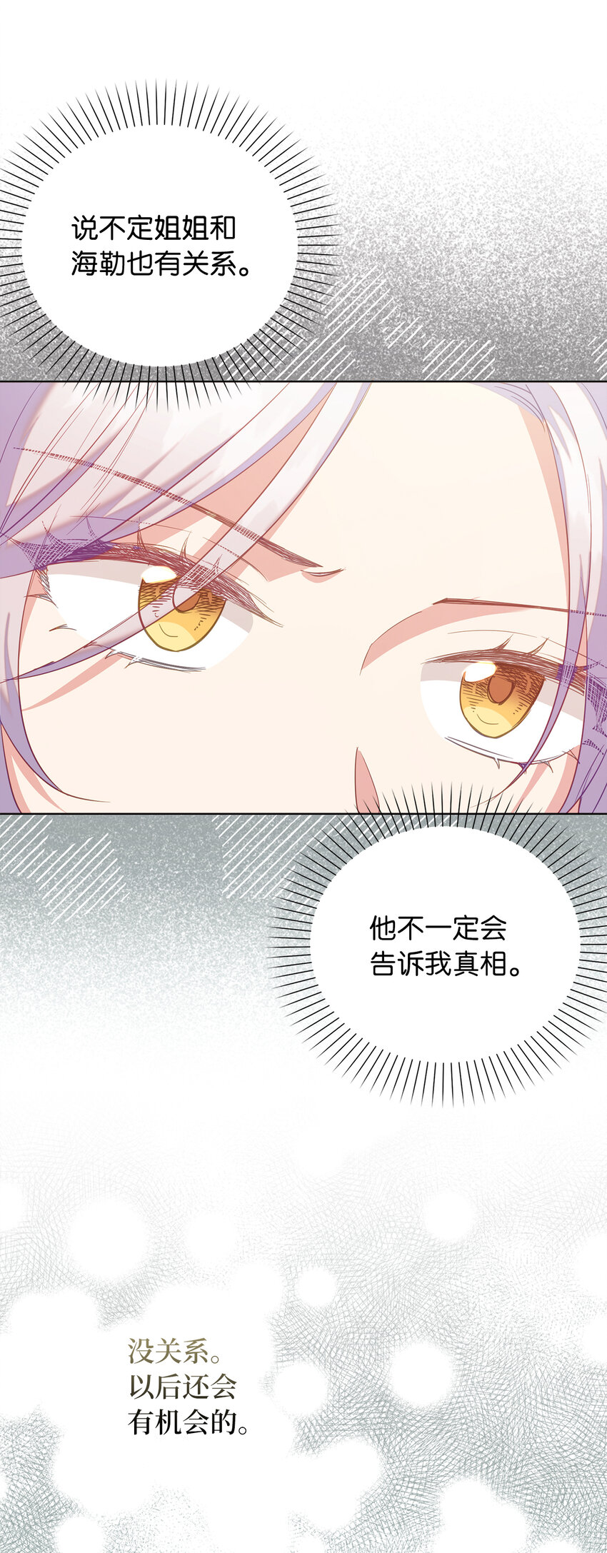 《从哑巴到伯爵的身份整活》56 究竟谁在说谎 第10页