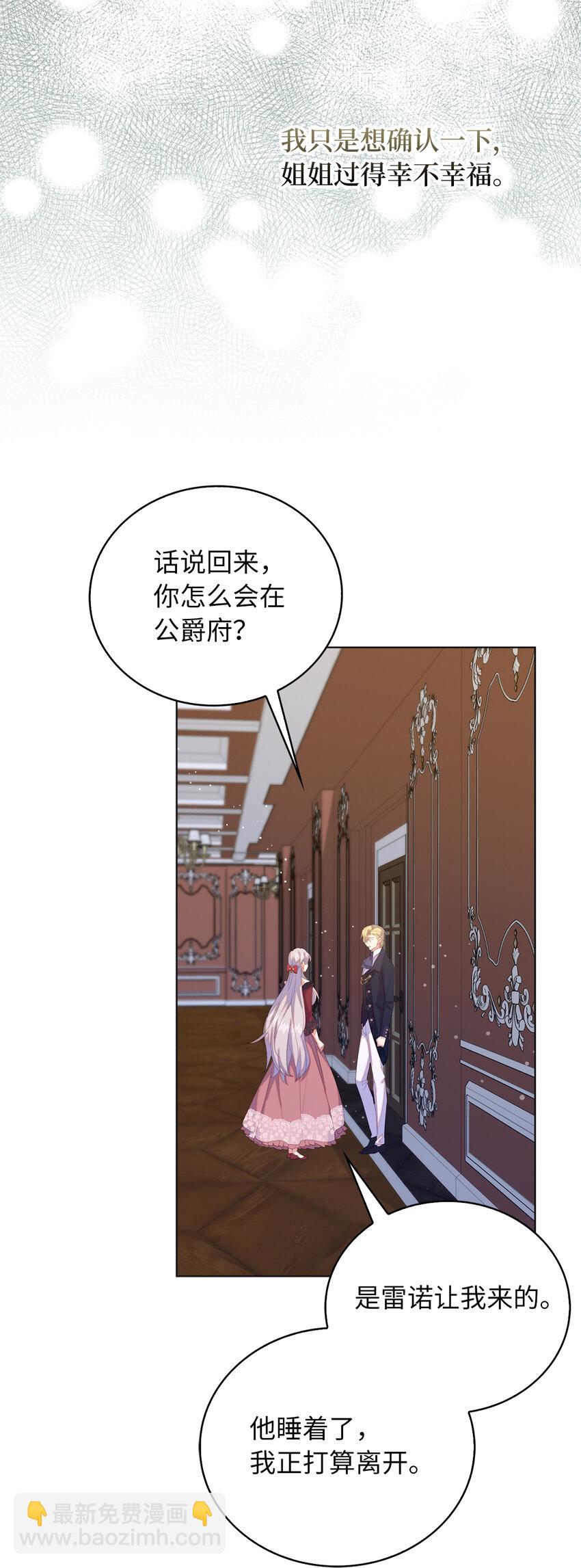 《从哑巴到伯爵的身份整活》56 究竟谁在说谎 第11页